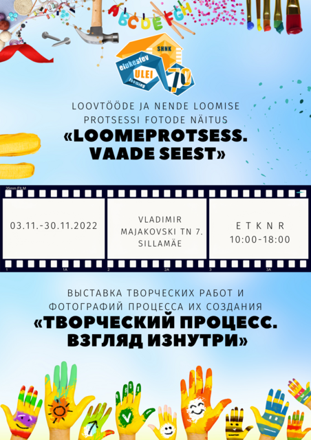 «Творческий процесс. Взгляд изнутри» 